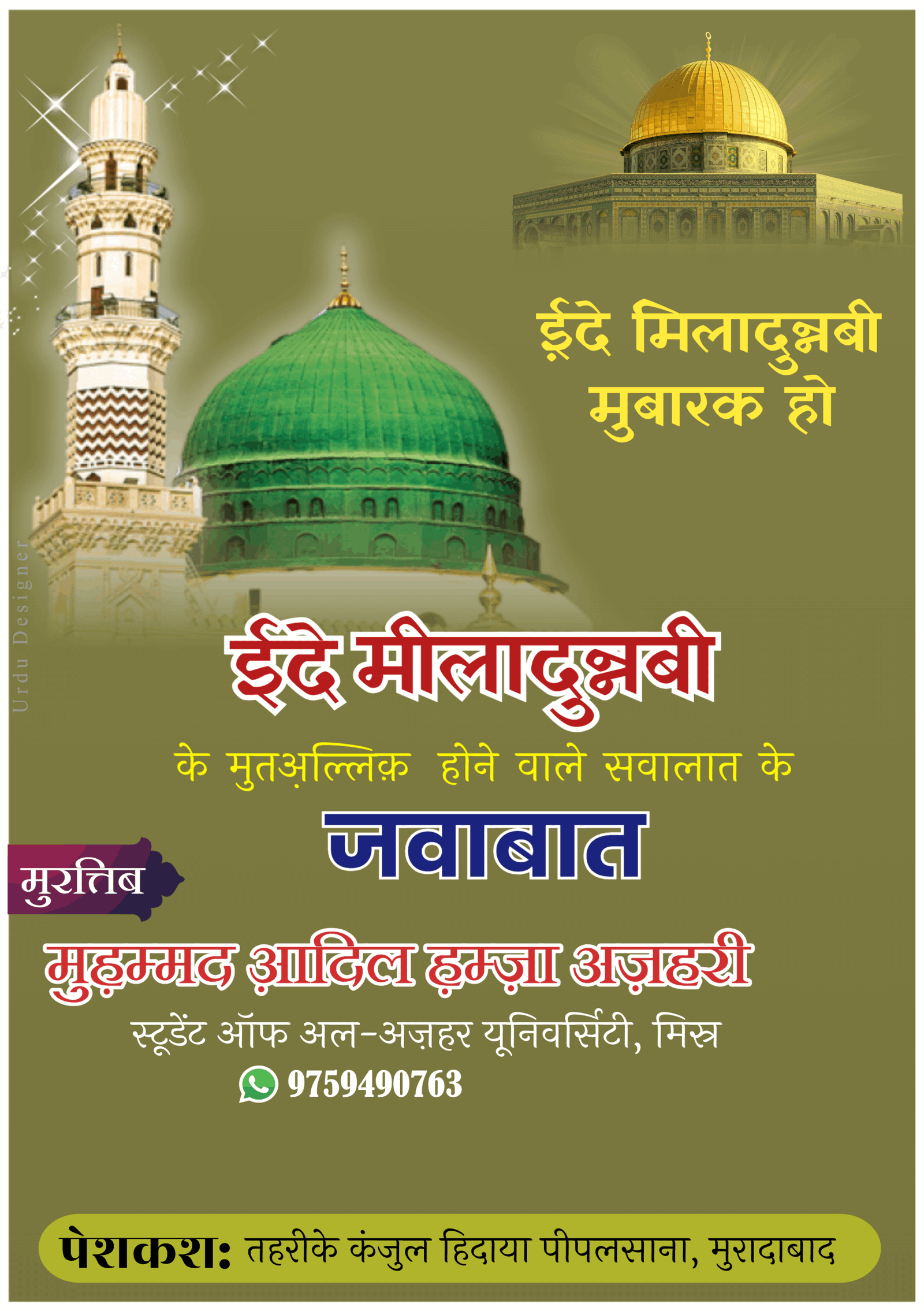 Eid Meelad un Nabi